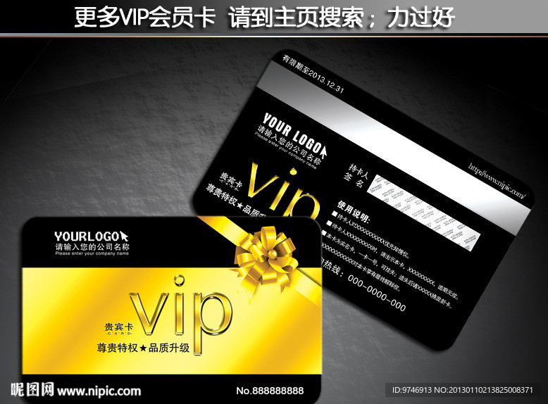 VIP贵宾会员卡