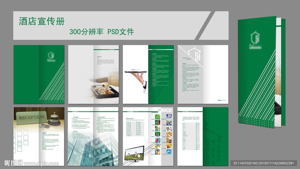 酒店手册 酒店服务手册