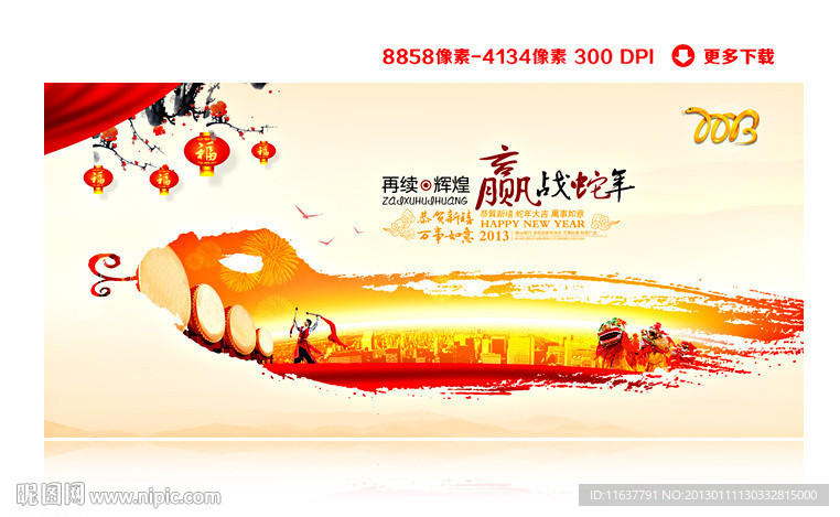 2013年会展板