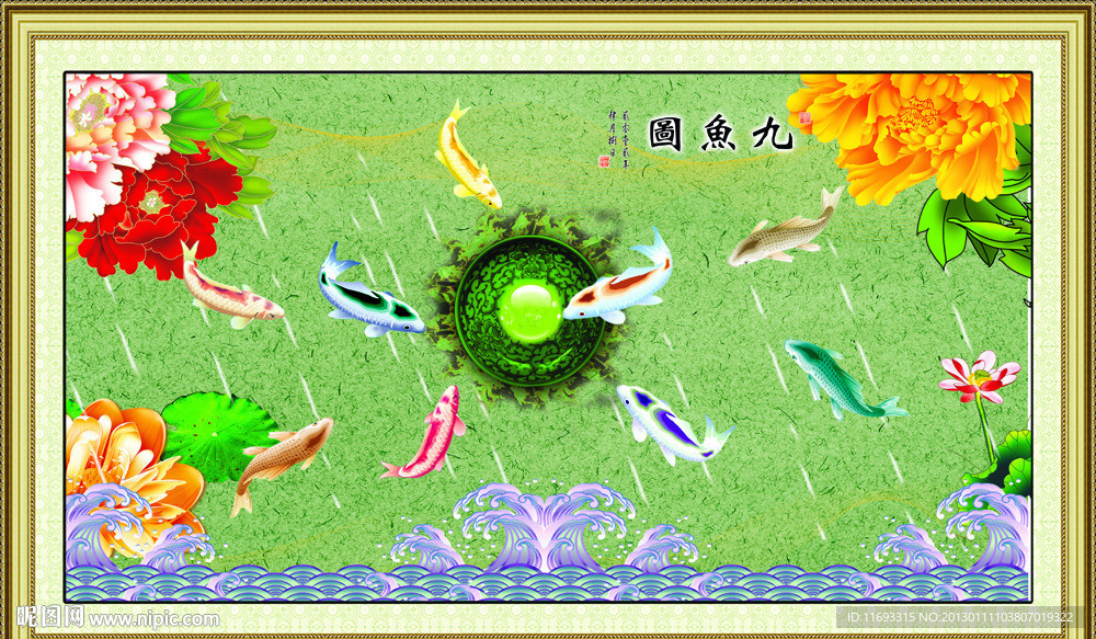 九鱼图