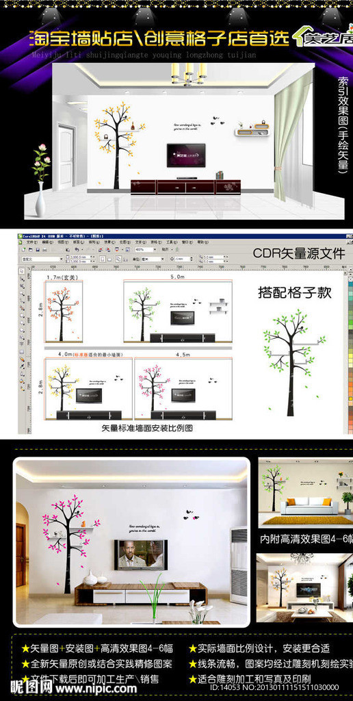 大树格子组合 雕刻 墙贴