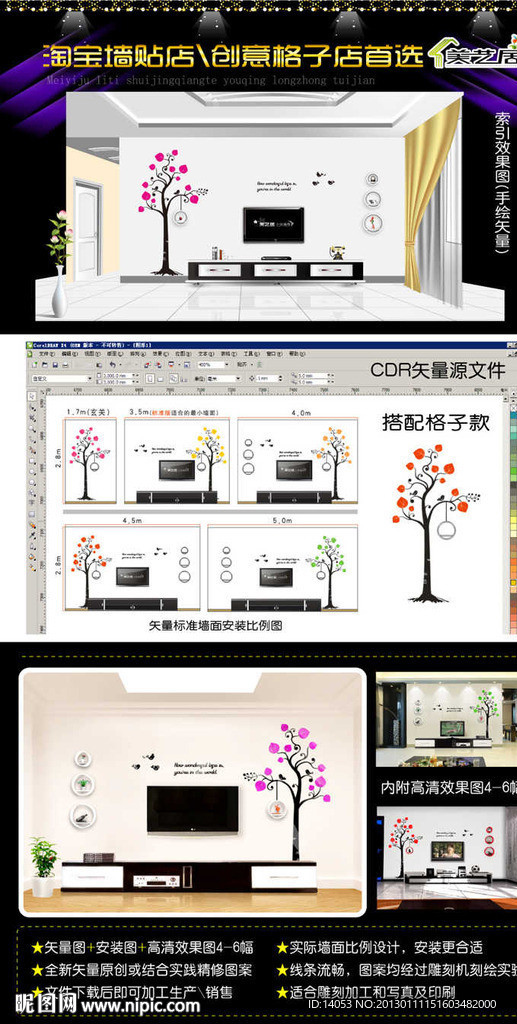 大树创意格子组合 雕刻 墙贴