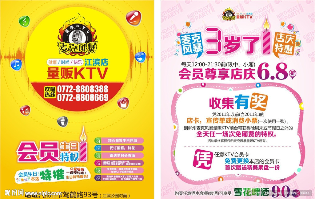 KTV DM传单