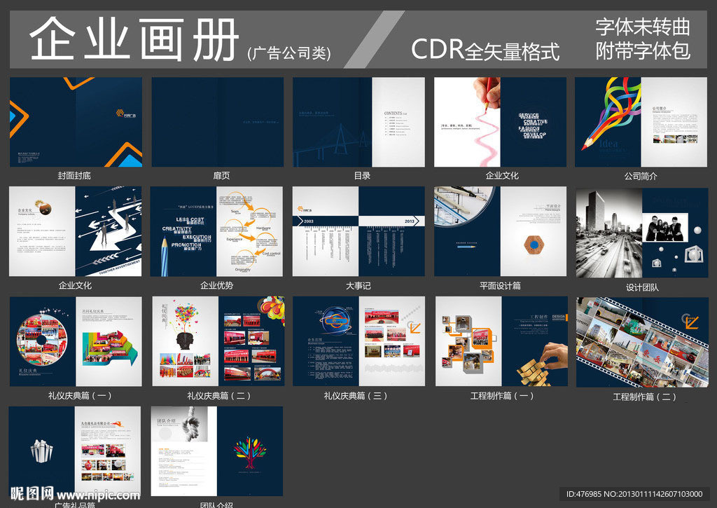 广告公司画册