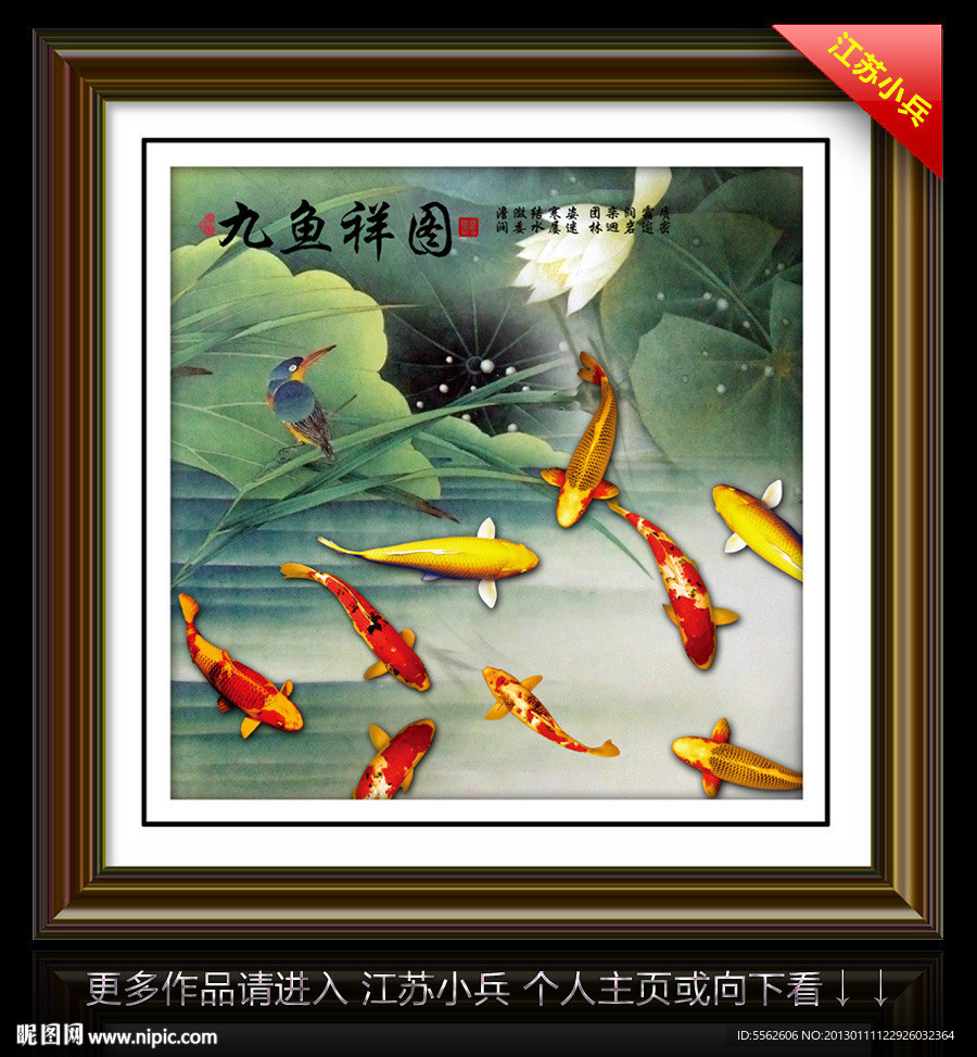 九鱼图