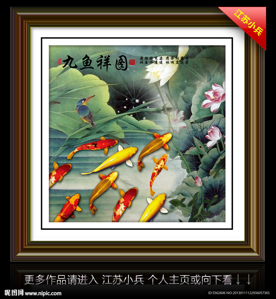 九鱼图