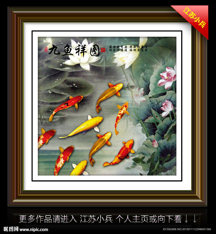 九鱼图