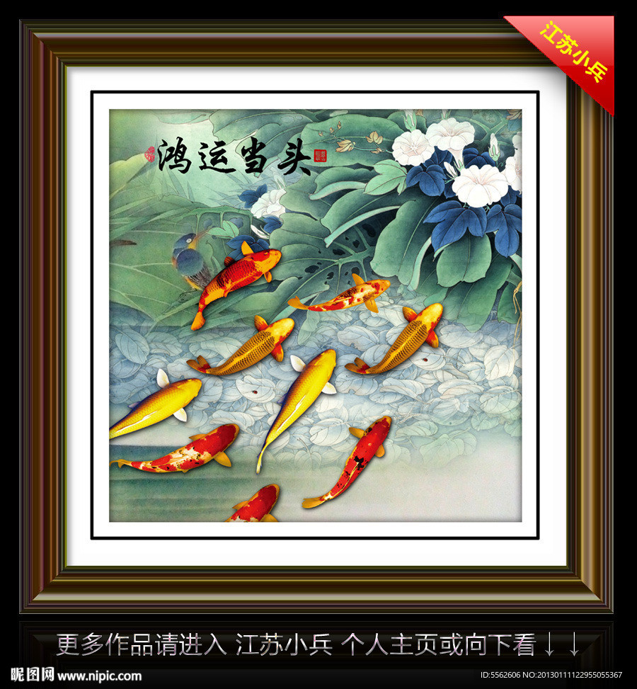 九鱼图