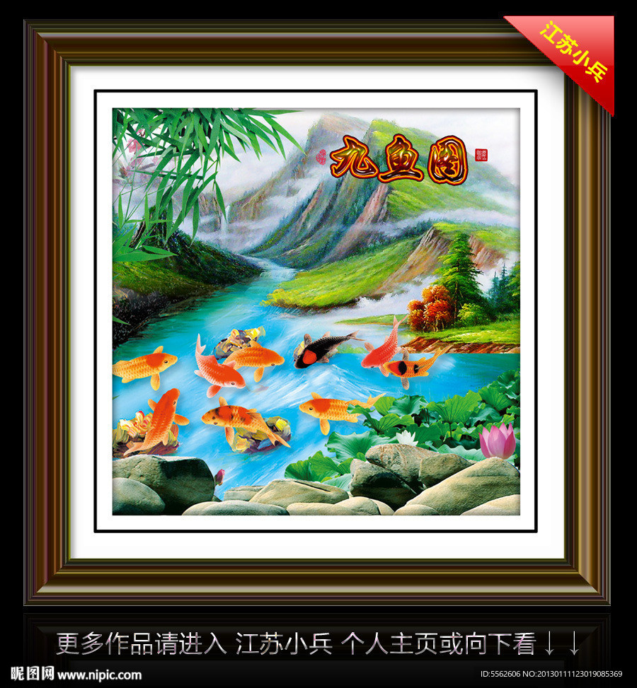 九鱼图
