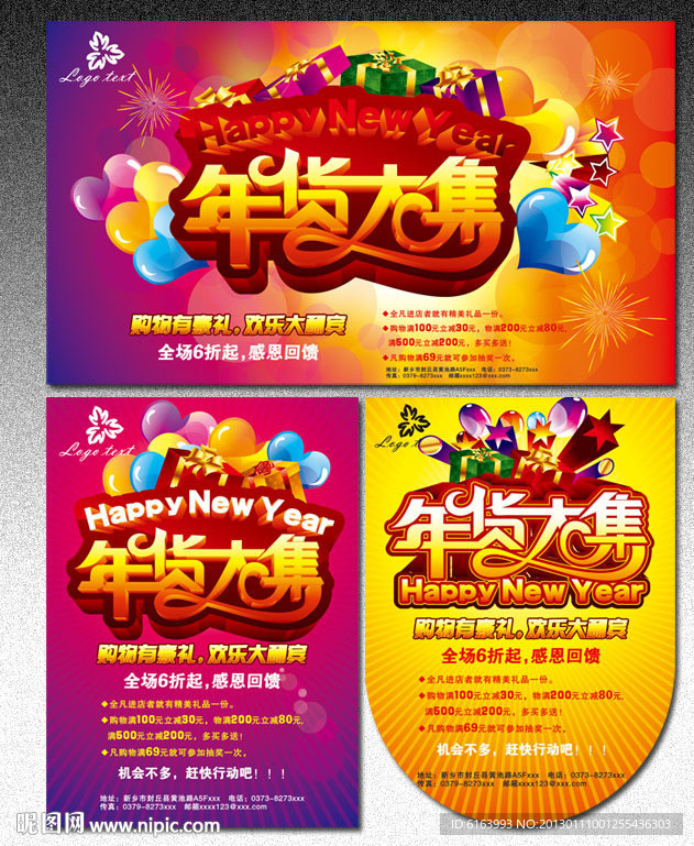 春节 新年 年货