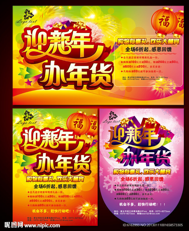 春节 新年 年货