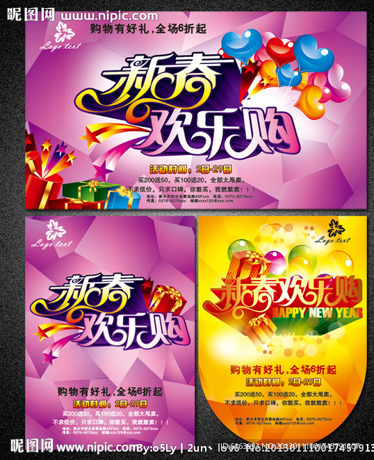 春节 新年 促销