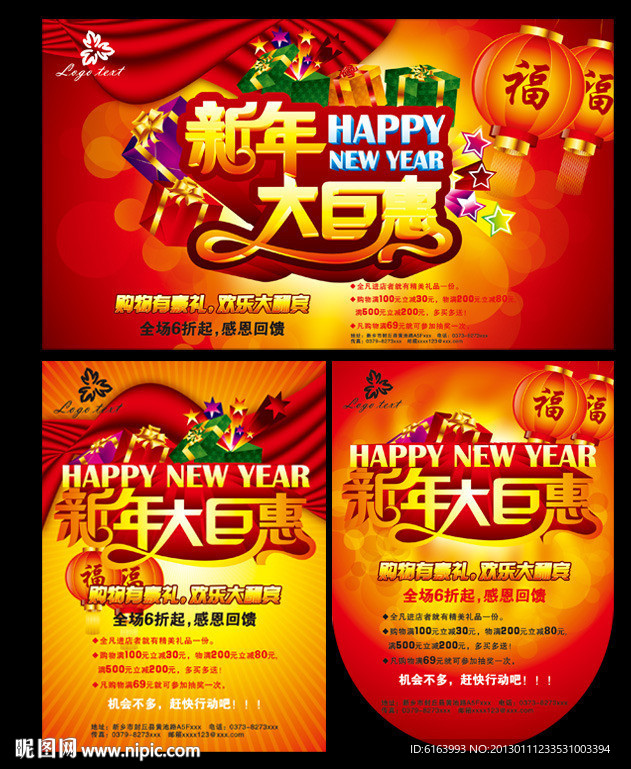 新年 春节 促销