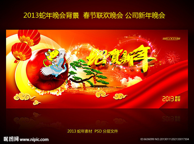 春节联欢晚会