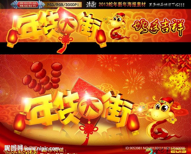 年货大街