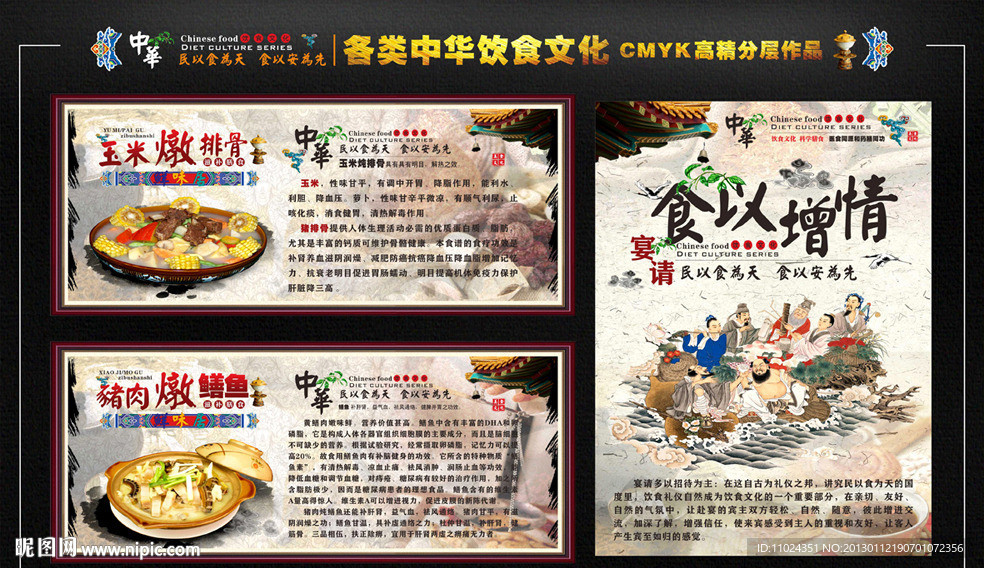 饮食文化