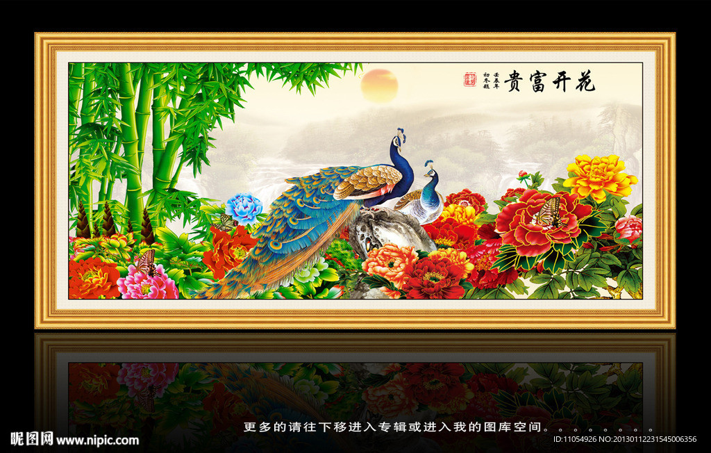 花开富贵