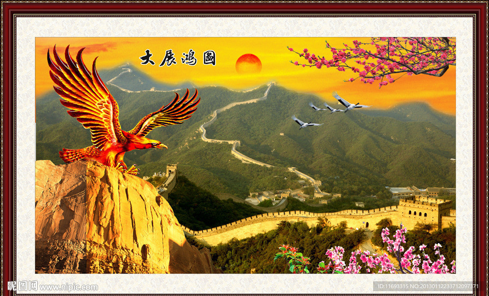 大展鸿图