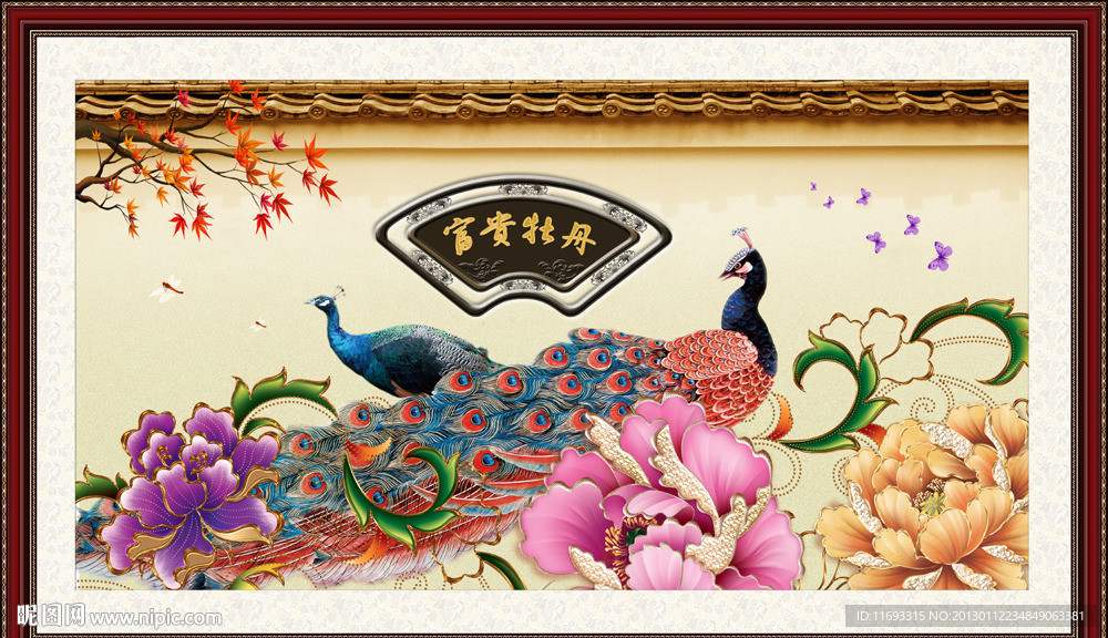 花开富贵