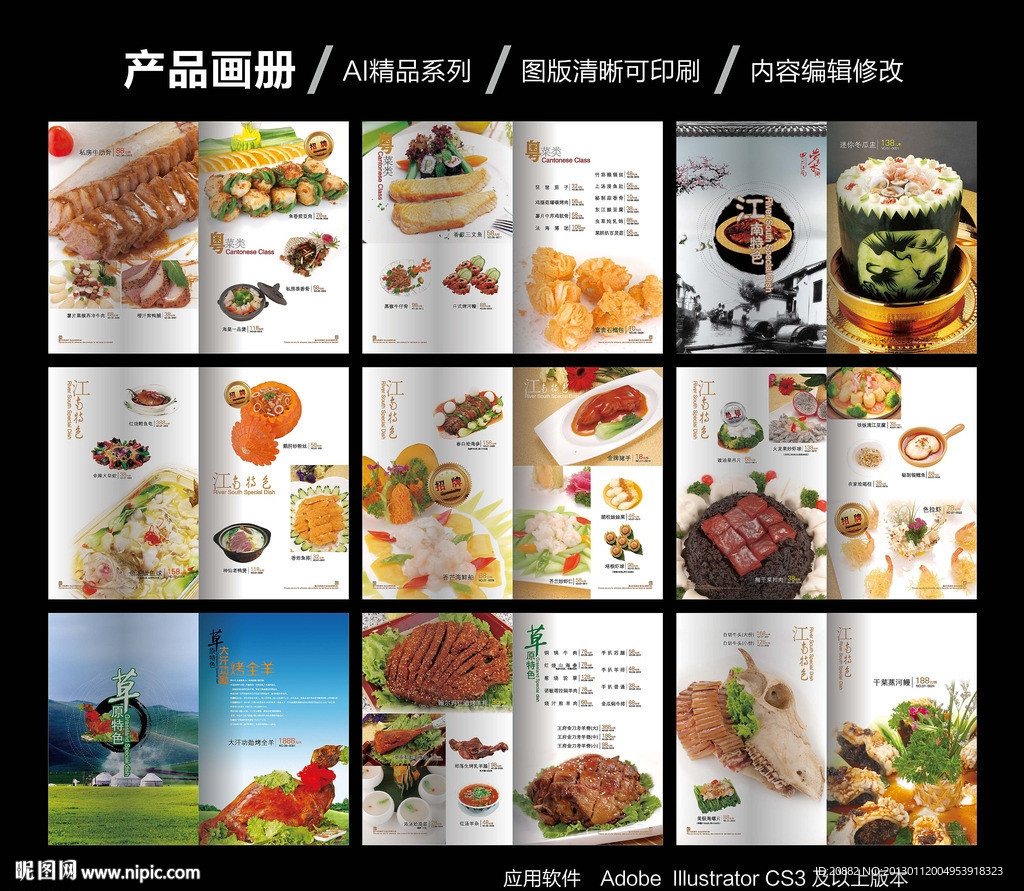 精品菜谱