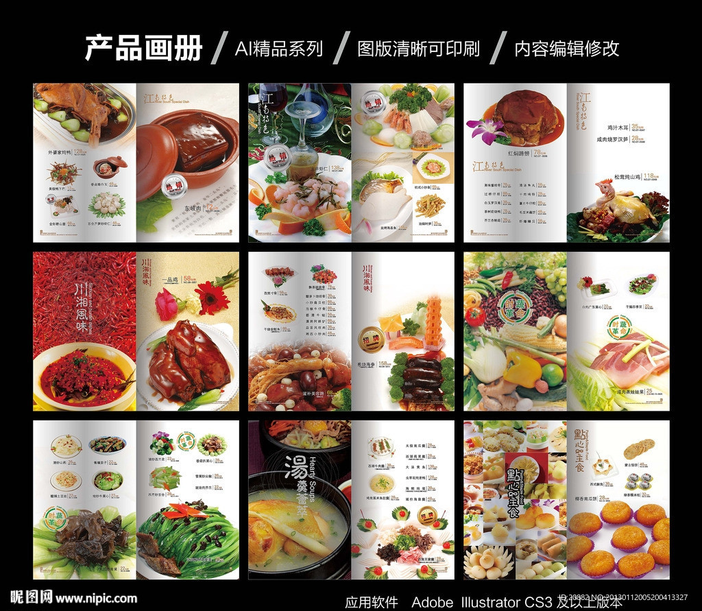 精品菜谱