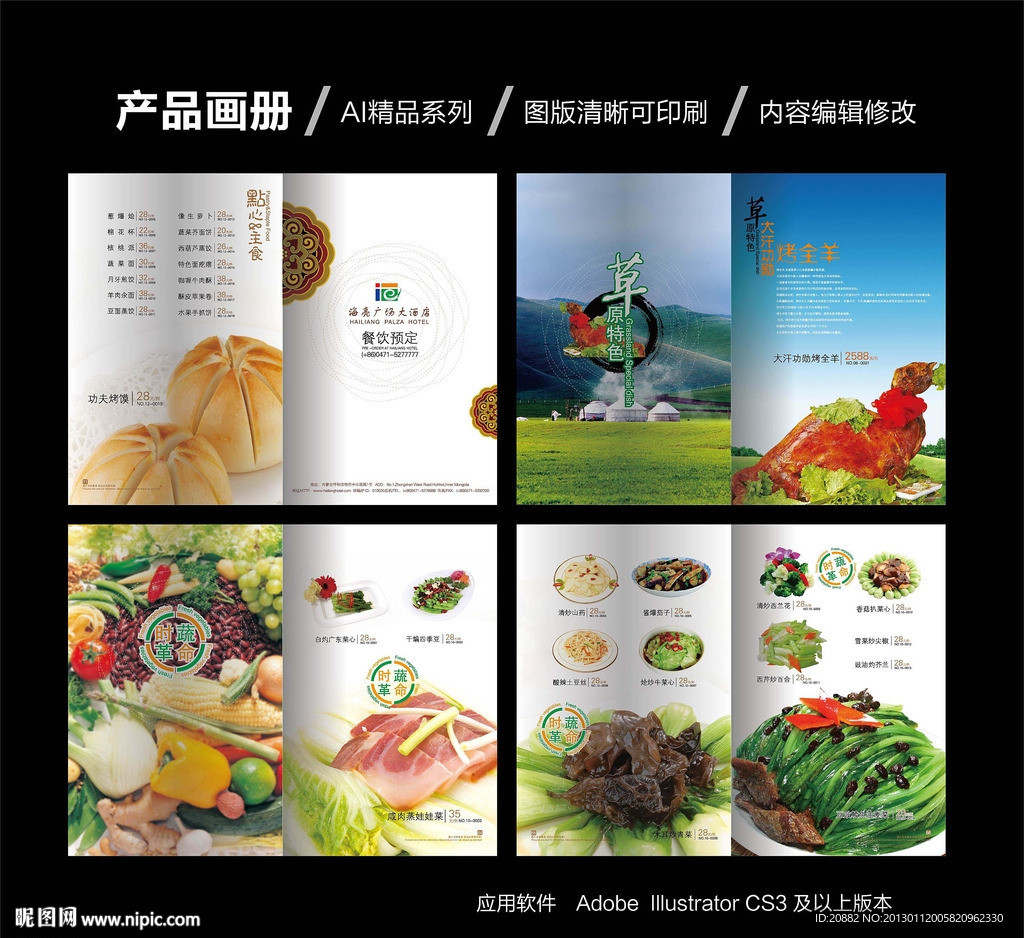 精品菜谱