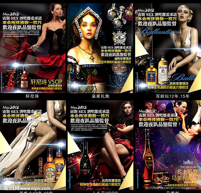 高档洋酒海报 酒吧宣传海报