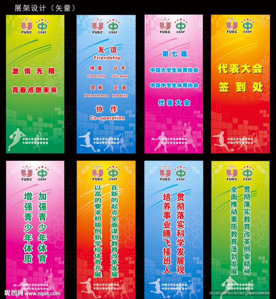 展架