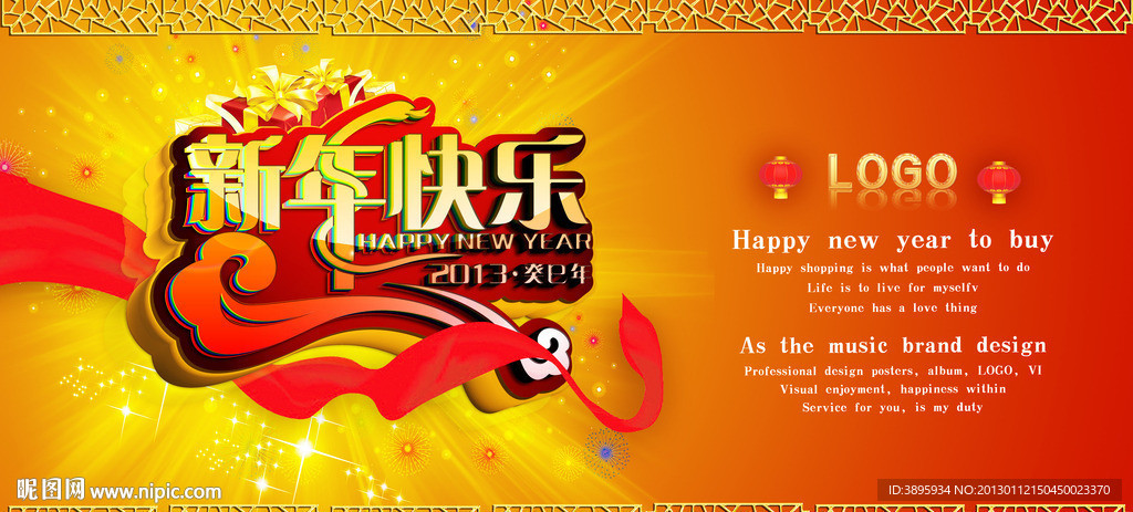 新年快乐