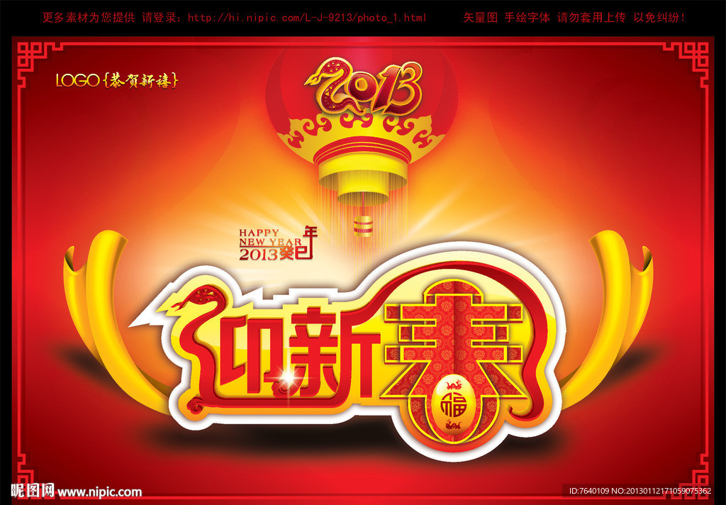 迎新春