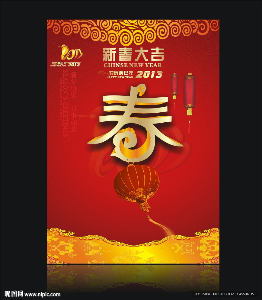 新春大吉