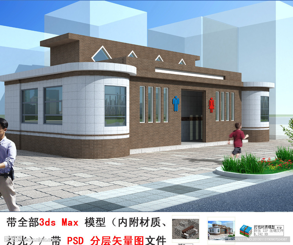 公厕 厕所