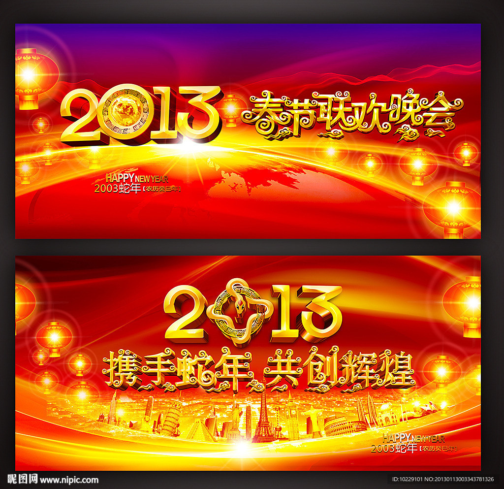 2013蛇年春节新年晚会