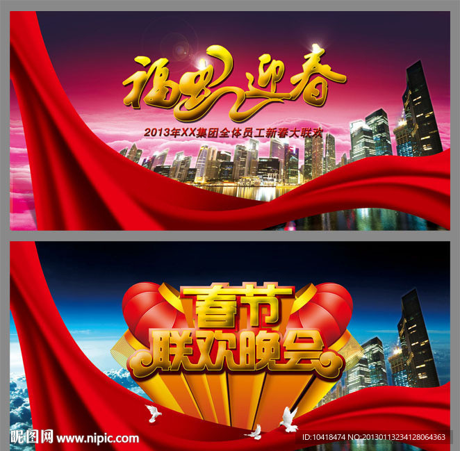 春节联欢晚会背景