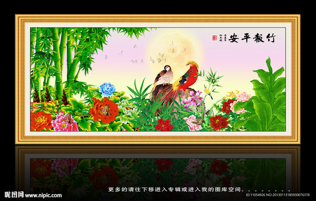 竹报平安