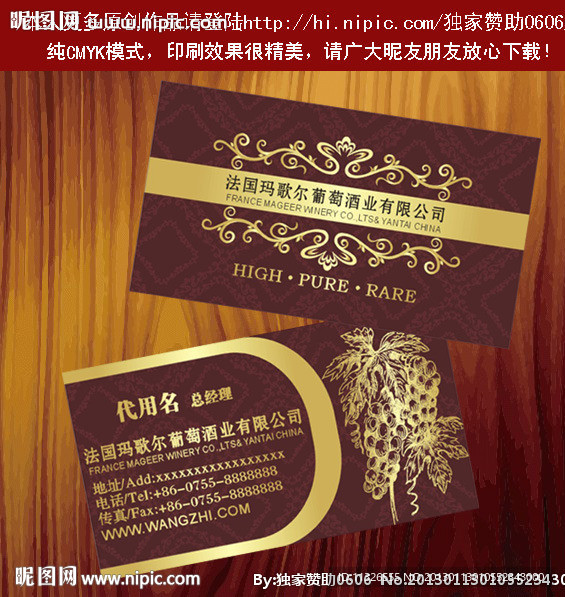 红酒名片