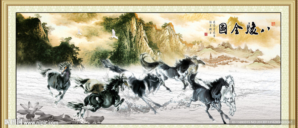 八骏图