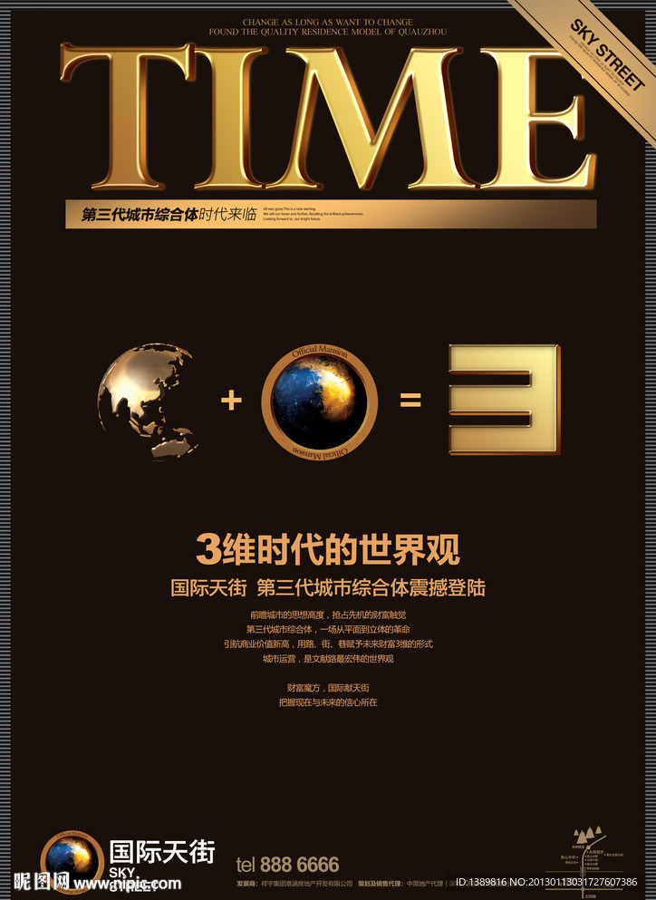 城市综合体广告