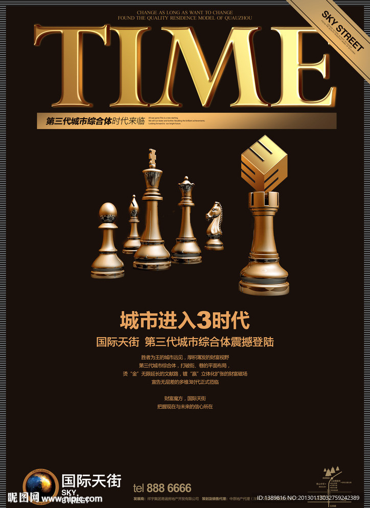 城市综合体广告