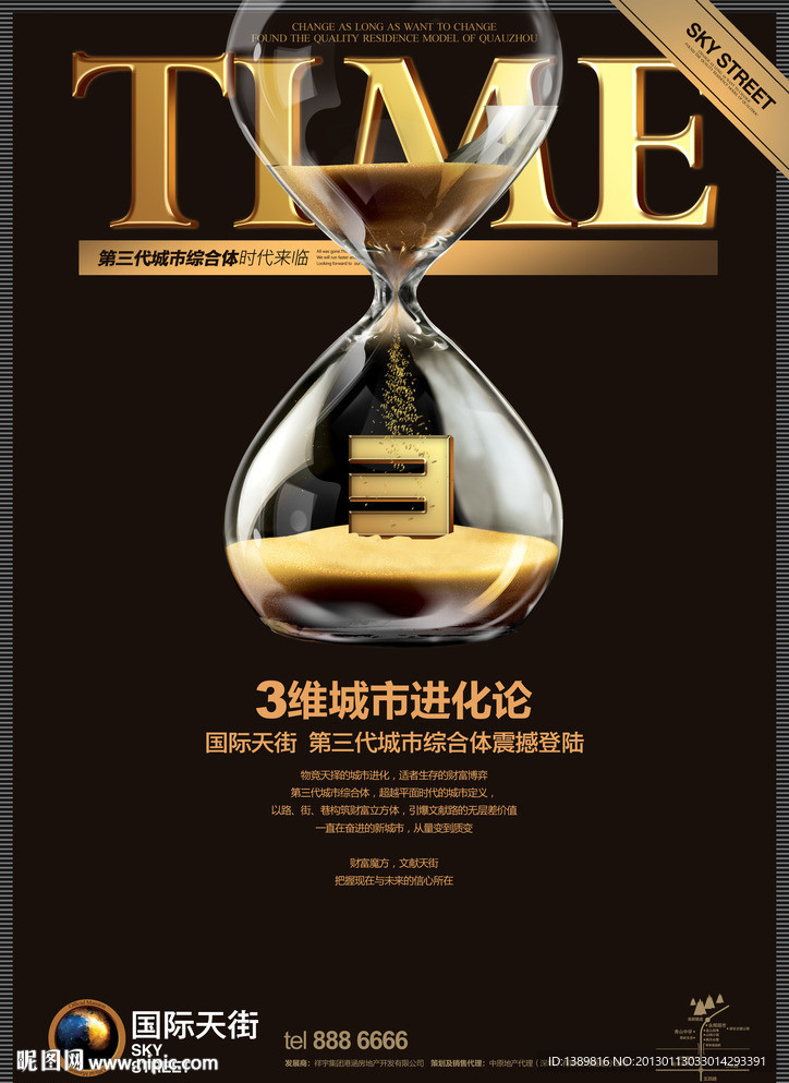 城市综合体广告