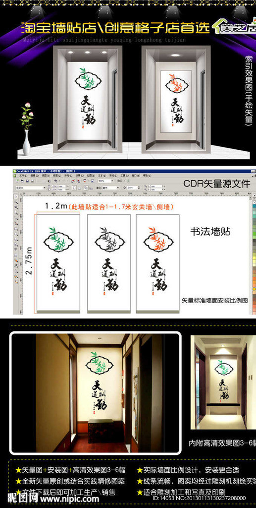 书法 雕刻 墙贴