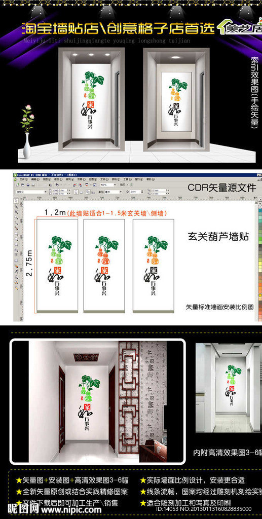 葫芦书法 雕刻 墙贴
