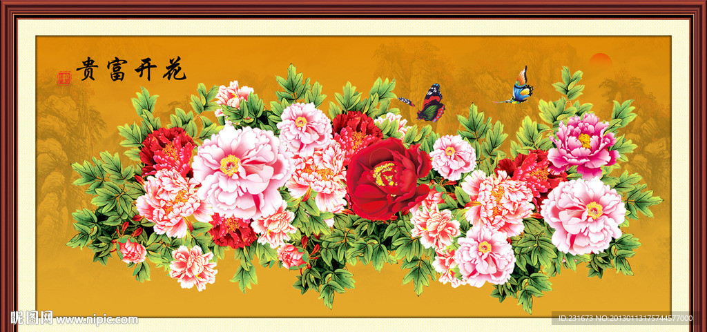花开富贵