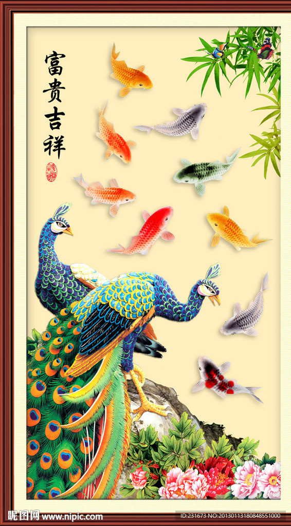 富贵吉祥