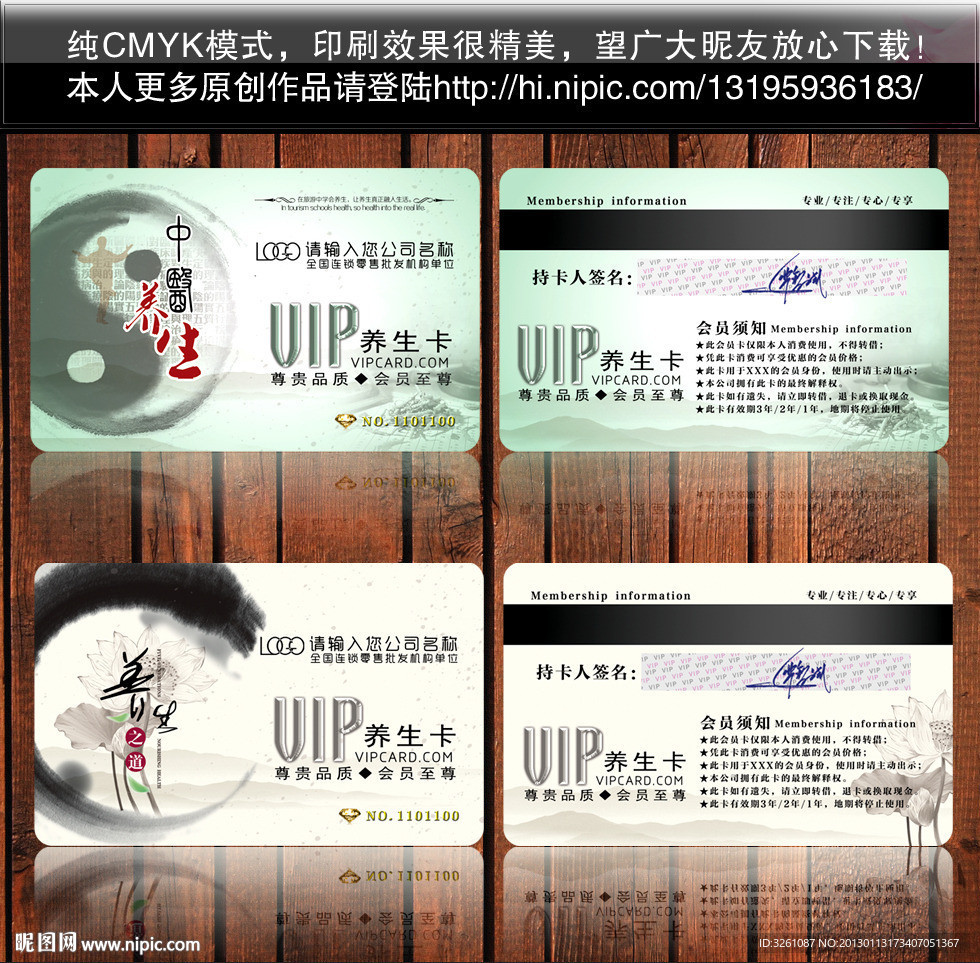 养生会员卡