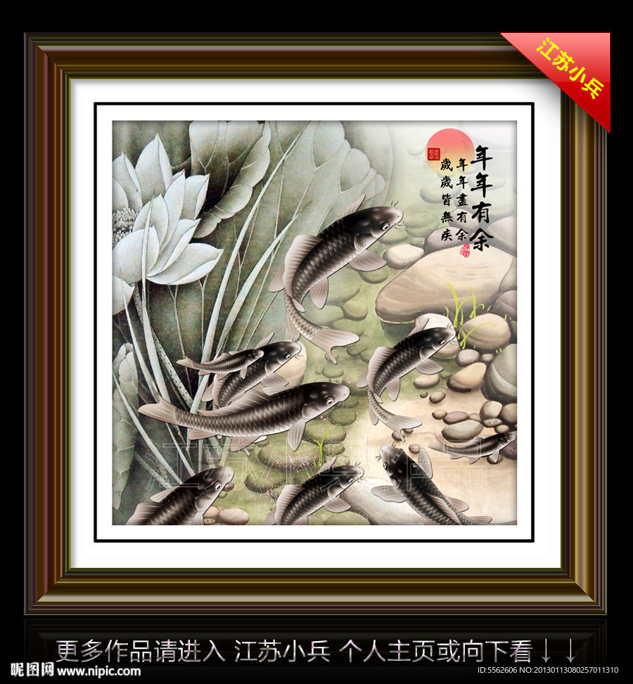 九鱼图