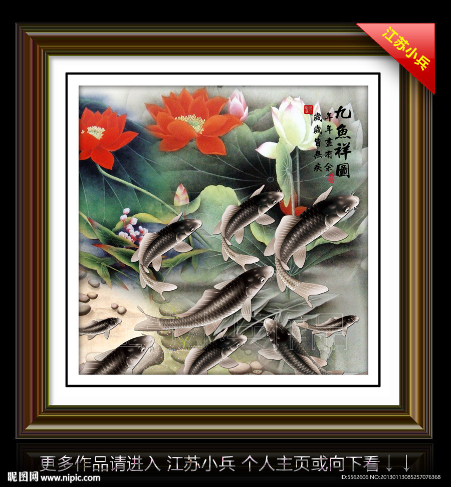 九鱼图