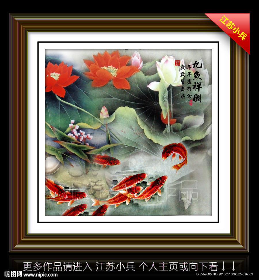 九鱼图