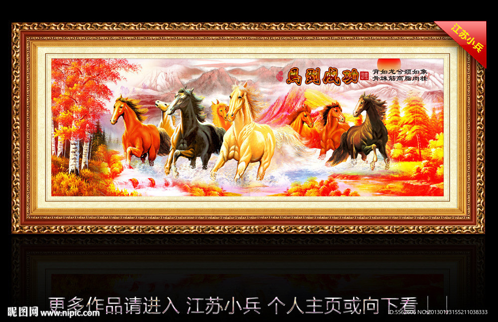 八骏图