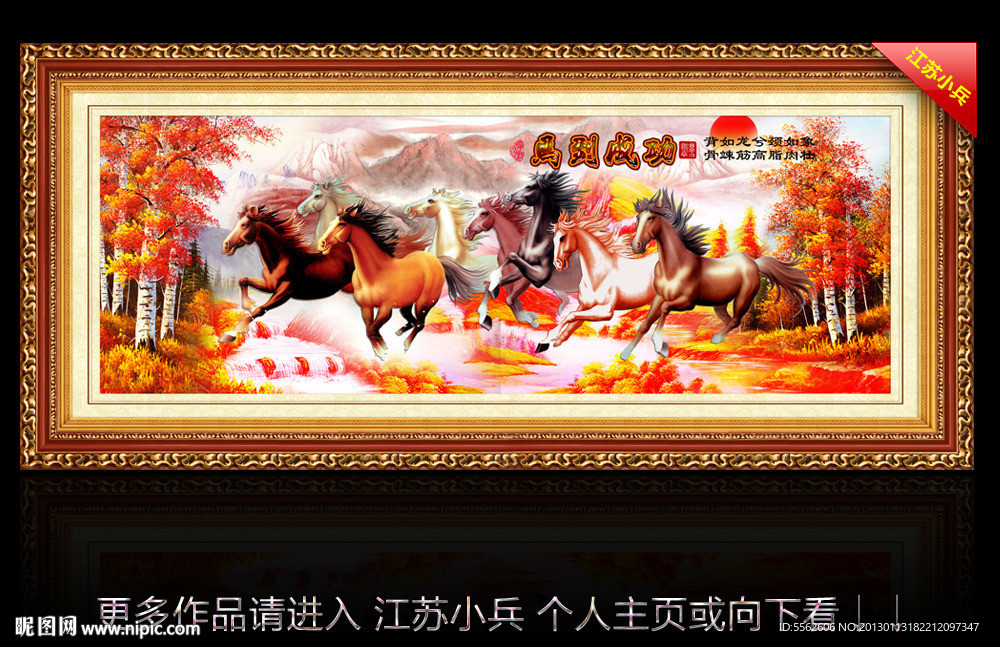 八骏图